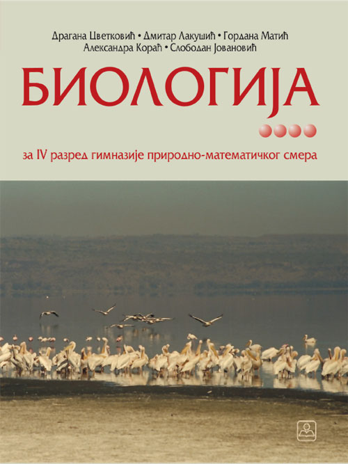 Biologija za gimnaziju prirodno-matematičkog smera i poljoprivrednu školu—poljoprivredni tehničar Autori: LAKUŠIĆ DMITAR  , 	 KORAĆ ALEKSANDRA  , 	 CVETKOVIĆ DRAGANA  , 	 MATIĆ GORDANA  , 	 JOVANOVIĆ SLOBODAN  KB broj: 24162